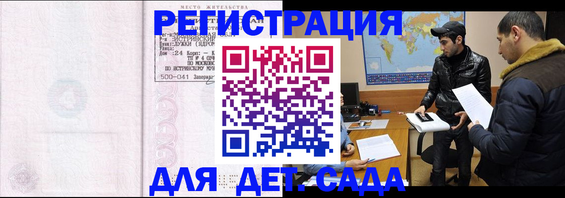 временная регистрация для школы в Вологодской области